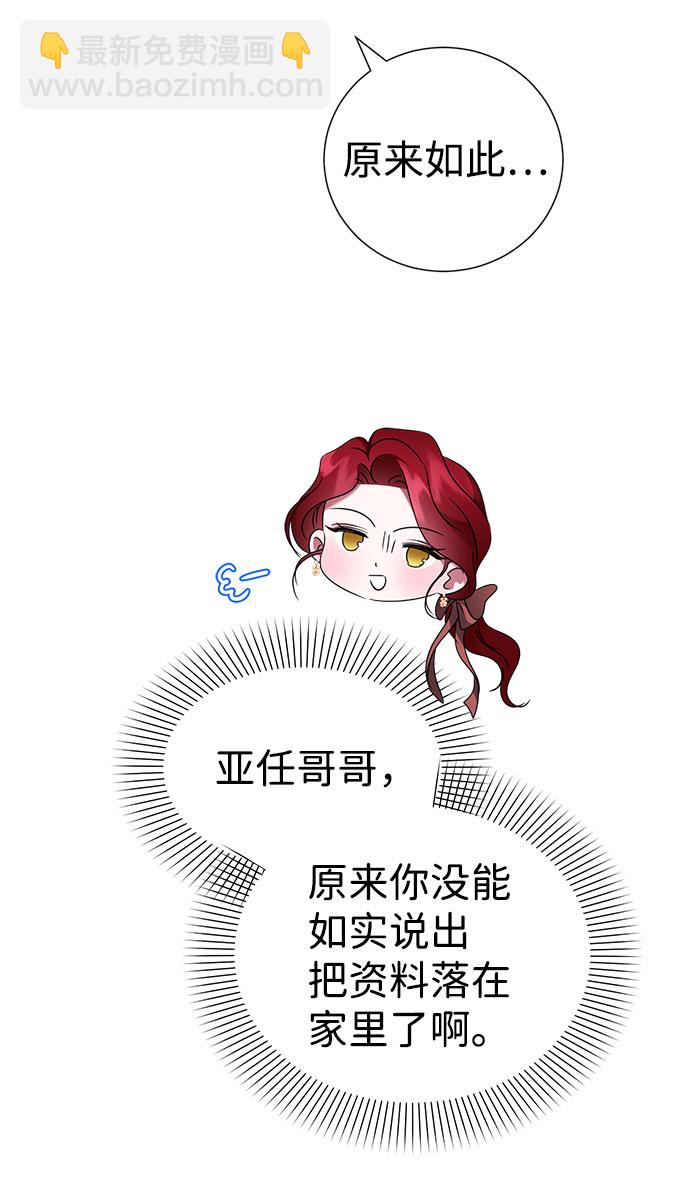 互换身体的缘由 - 第43话(1/2) - 1