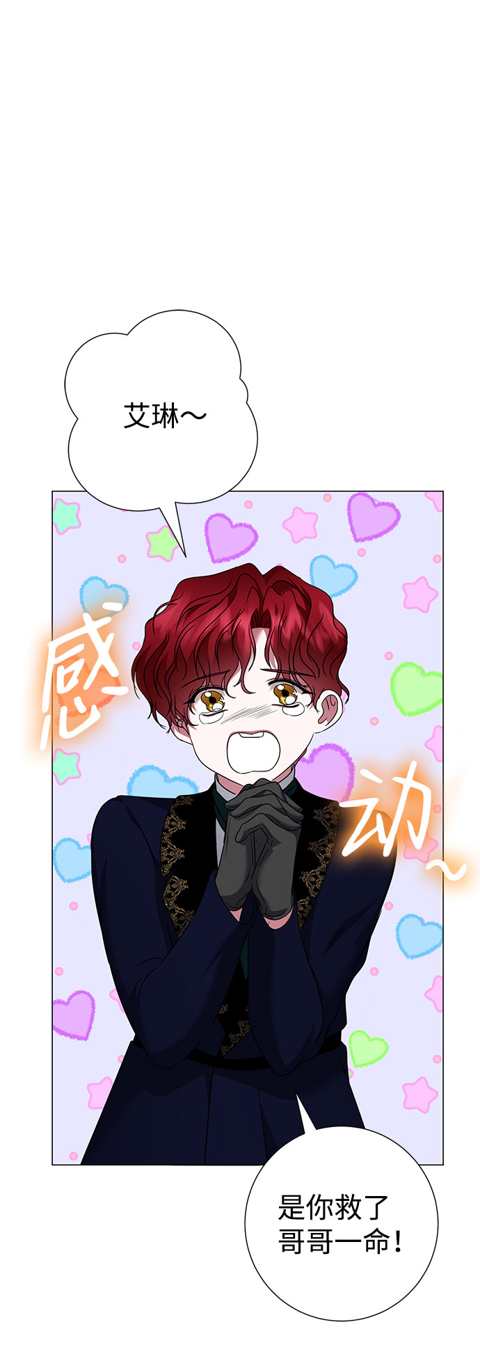 互换身体的缘由 - 第43话(1/2) - 3