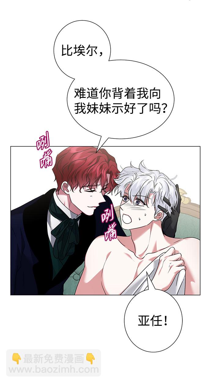 互换身体的缘由 - 第43话(1/2) - 6