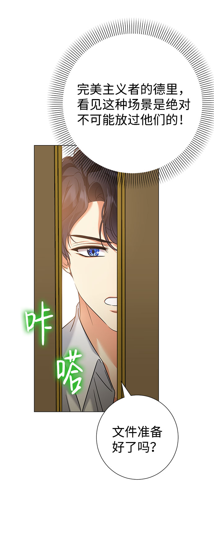 互换身体的缘由 - 第43话(1/2) - 4