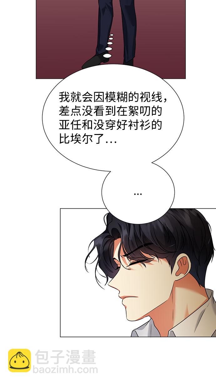 互换身体的缘由 - 第43话(2/2) - 2