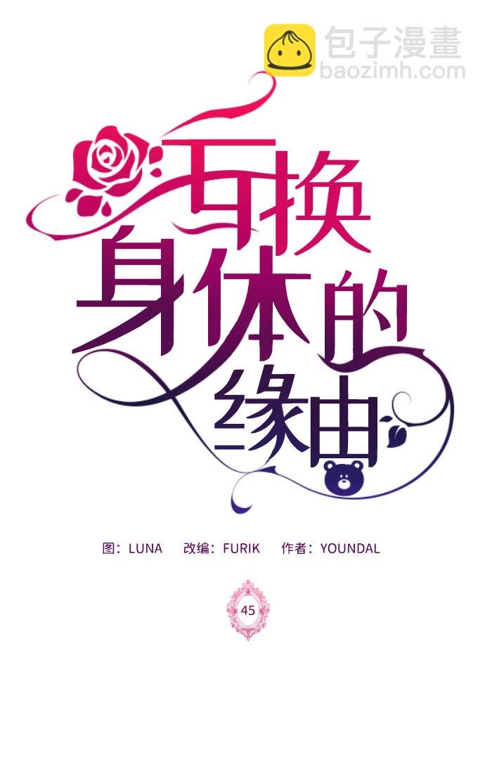 互换身体的缘由 - 第45话(1/2) - 2