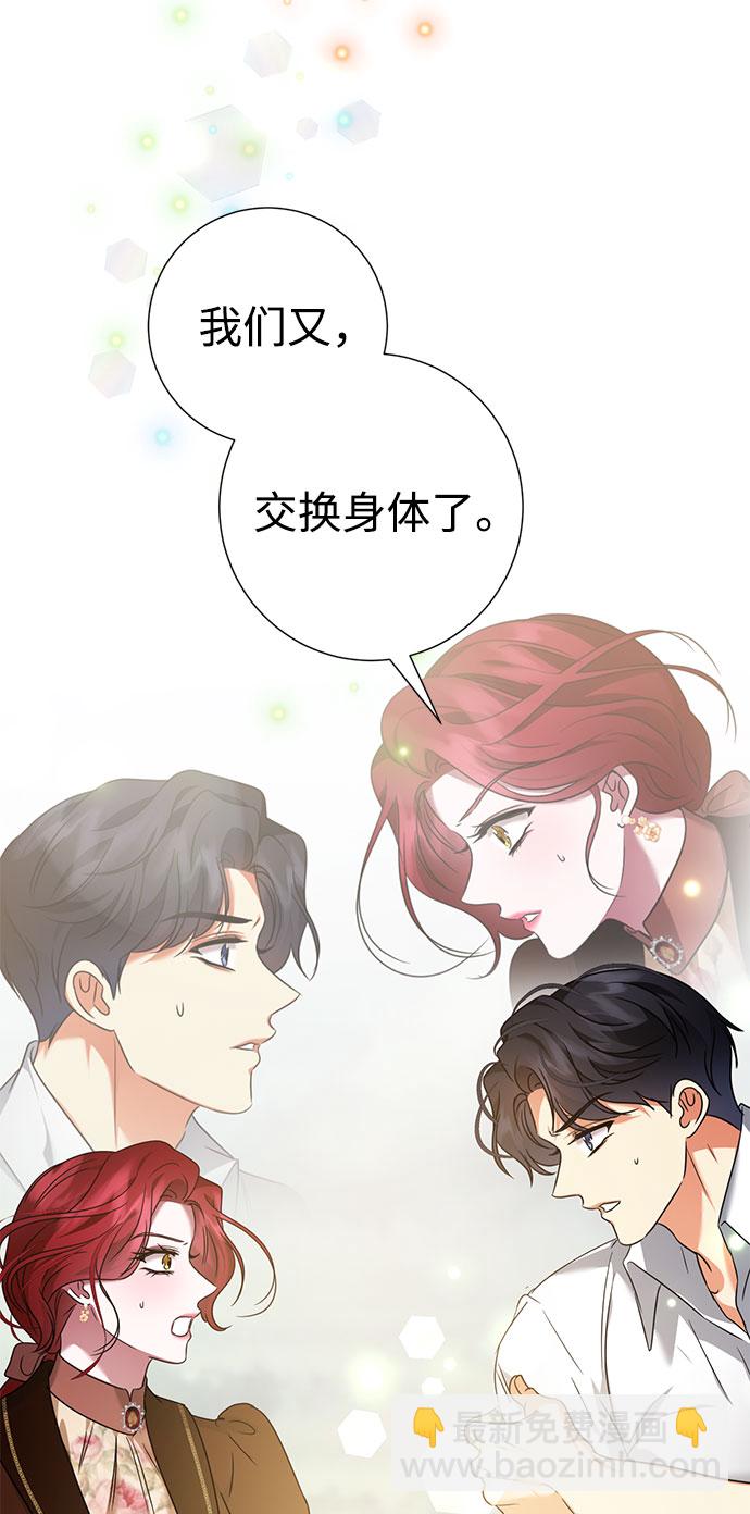 互换身体的缘由 - 第45话(1/2) - 1