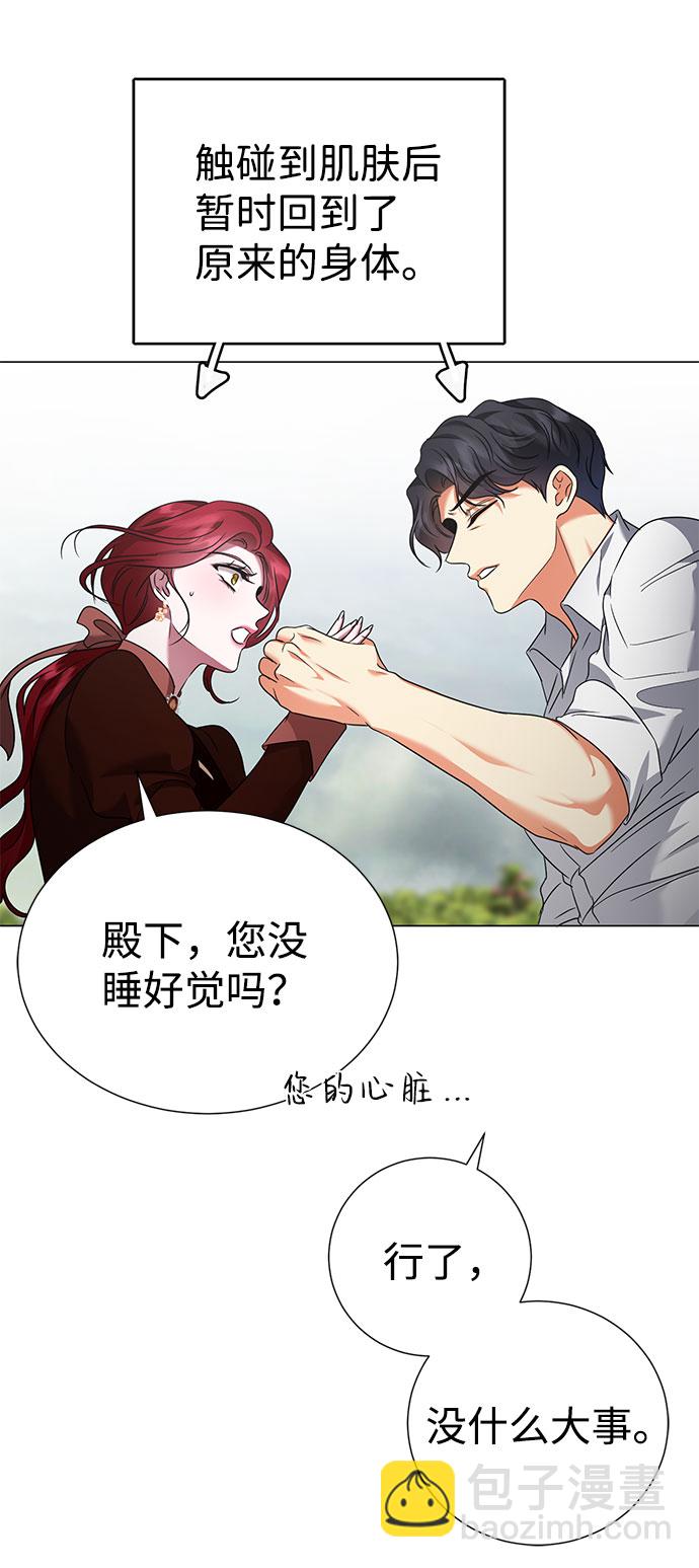 互换身体的缘由 - 第45话(1/2) - 7