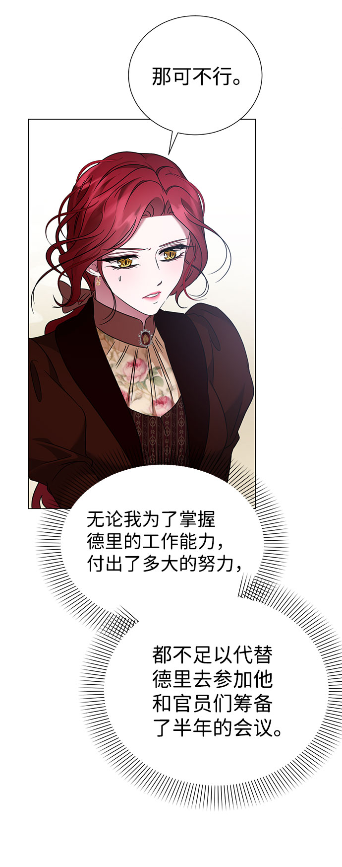 互换身体的缘由 - 第45话(1/2) - 1