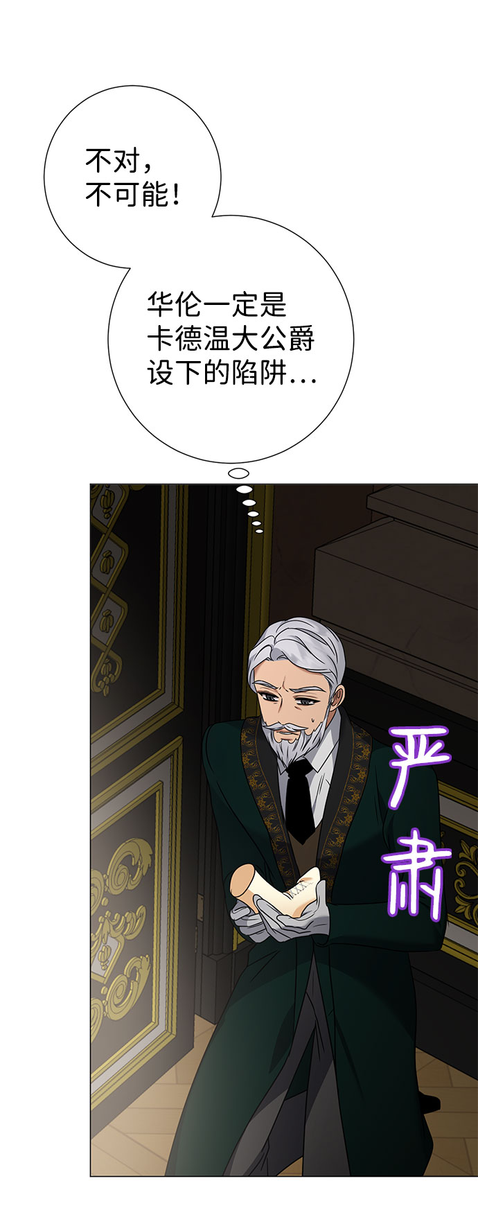 互换身体的缘由 - 第45话(1/2) - 8