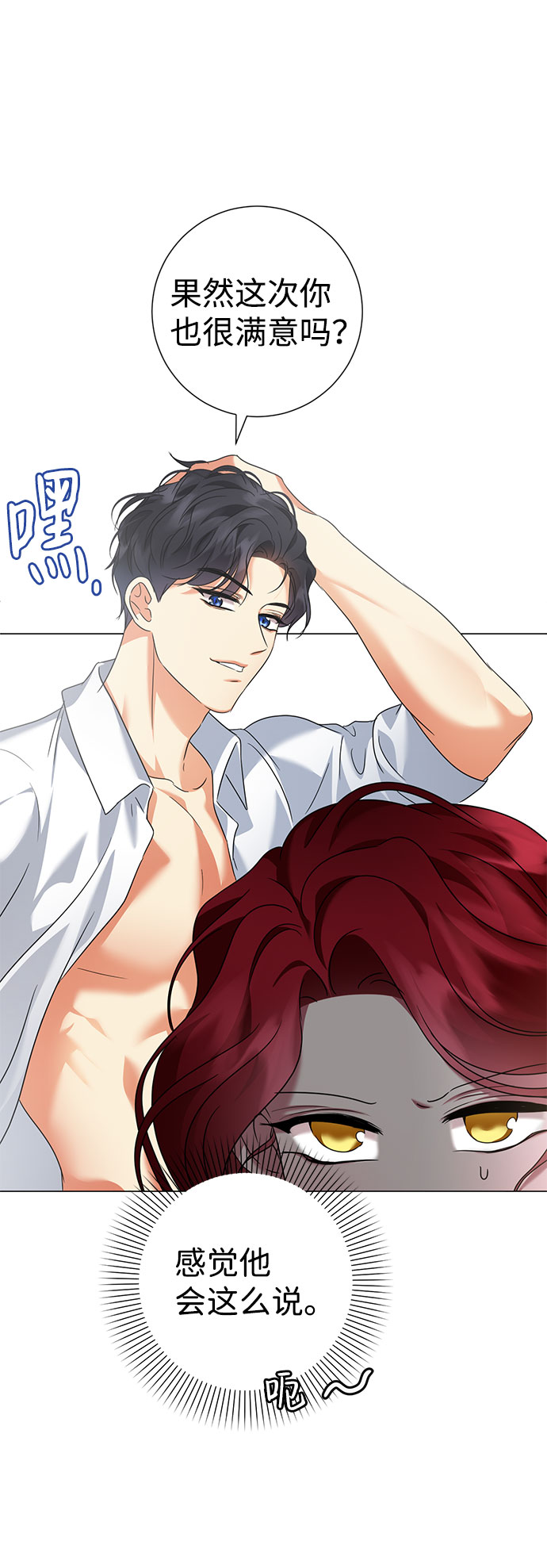 互换身体的缘由 - 第47话(1/2) - 5