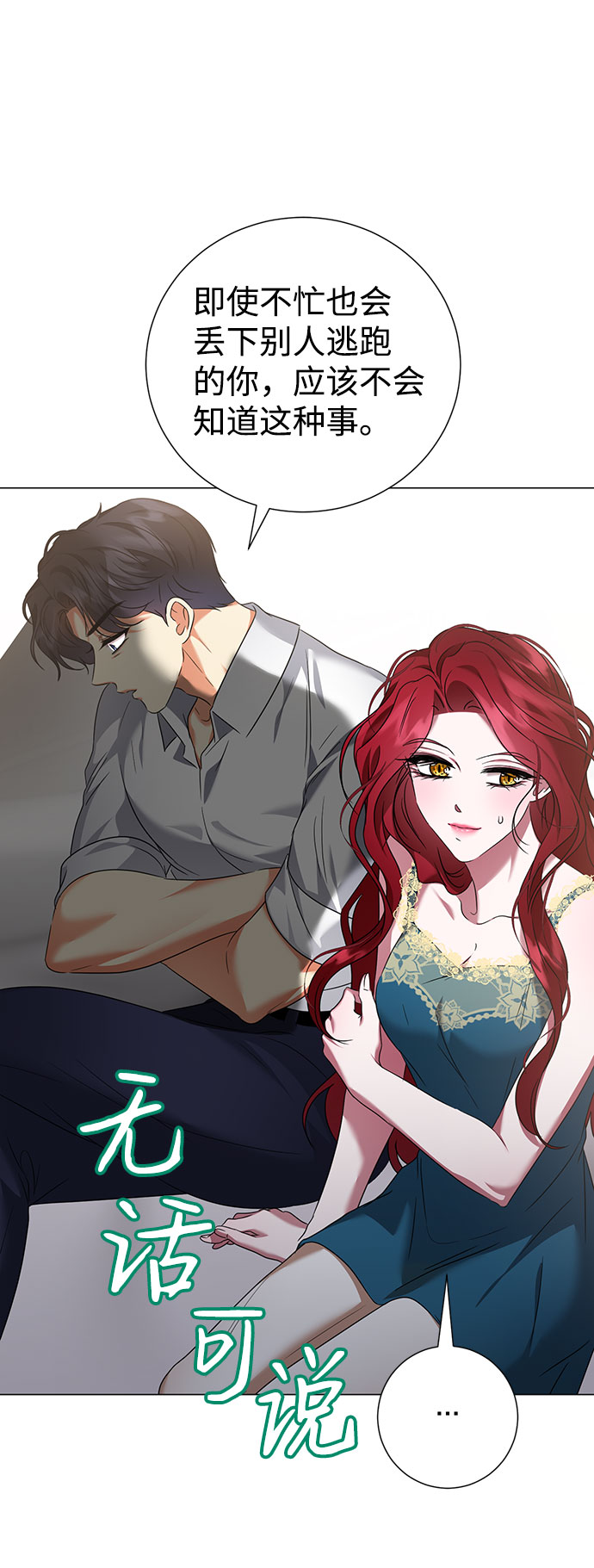 互换身体的缘由 - 第47话(1/2) - 5