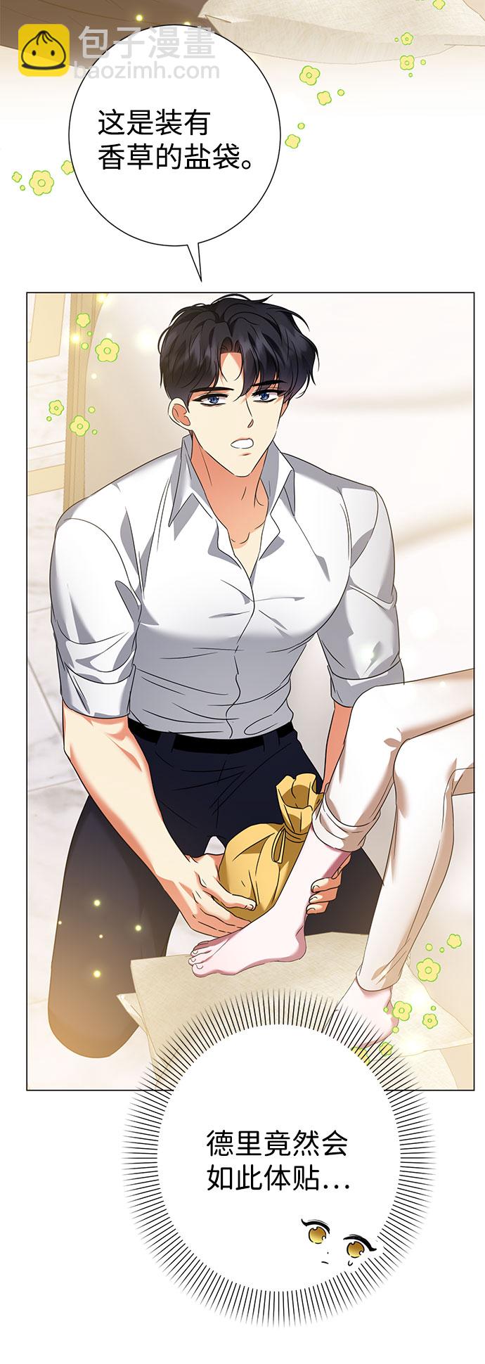 互换身体的缘由 - 第47话(1/2) - 7