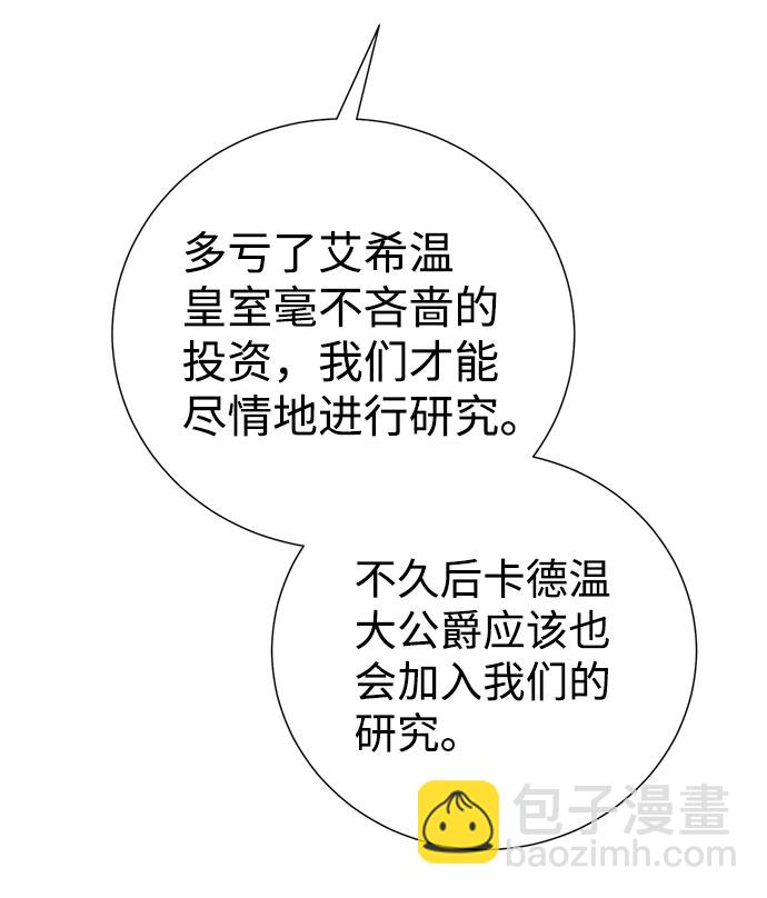 互换身体的缘由 - 第47话(2/2) - 2