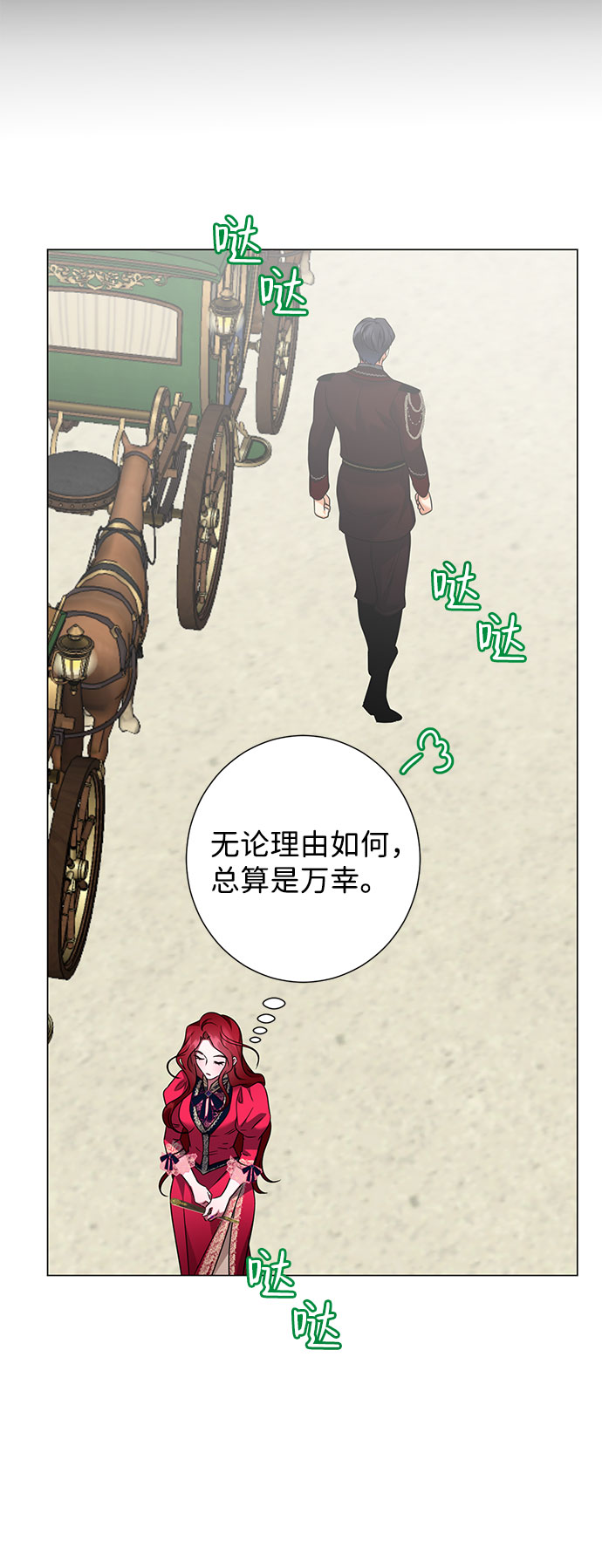 互换身体的缘由 - 第49话(1/2) - 7