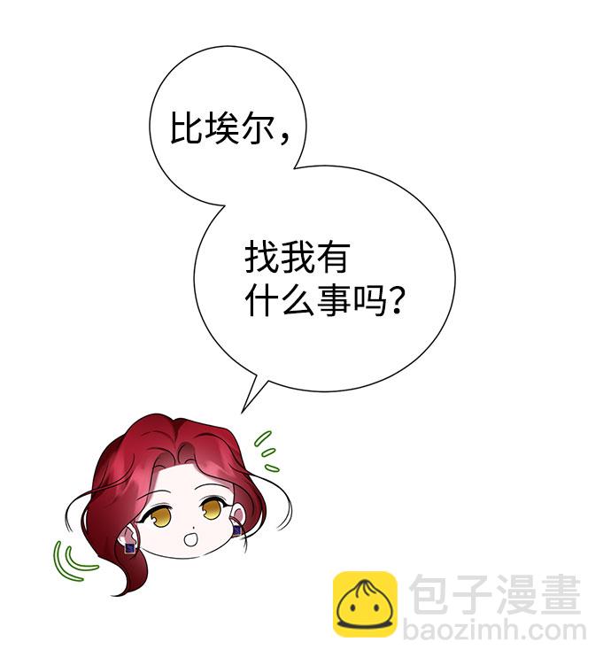 互换身体的缘由 - 第49话(1/2) - 5