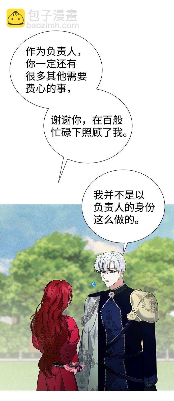 互换身体的缘由 - 第49话(1/2) - 1