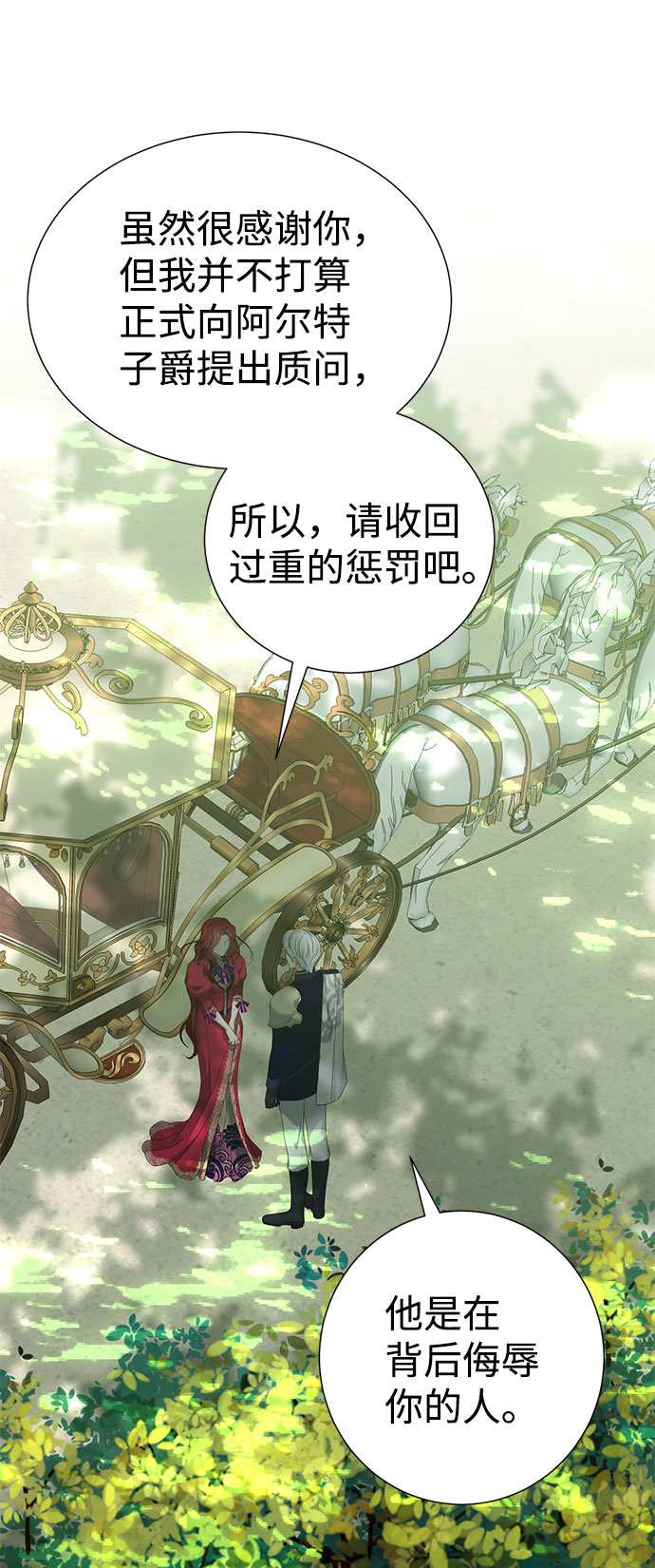 互换身体的缘由 - 第49话(1/2) - 4