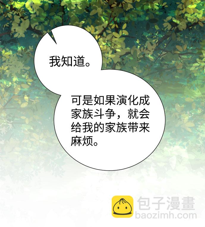 互换身体的缘由 - 第49话(1/2) - 5