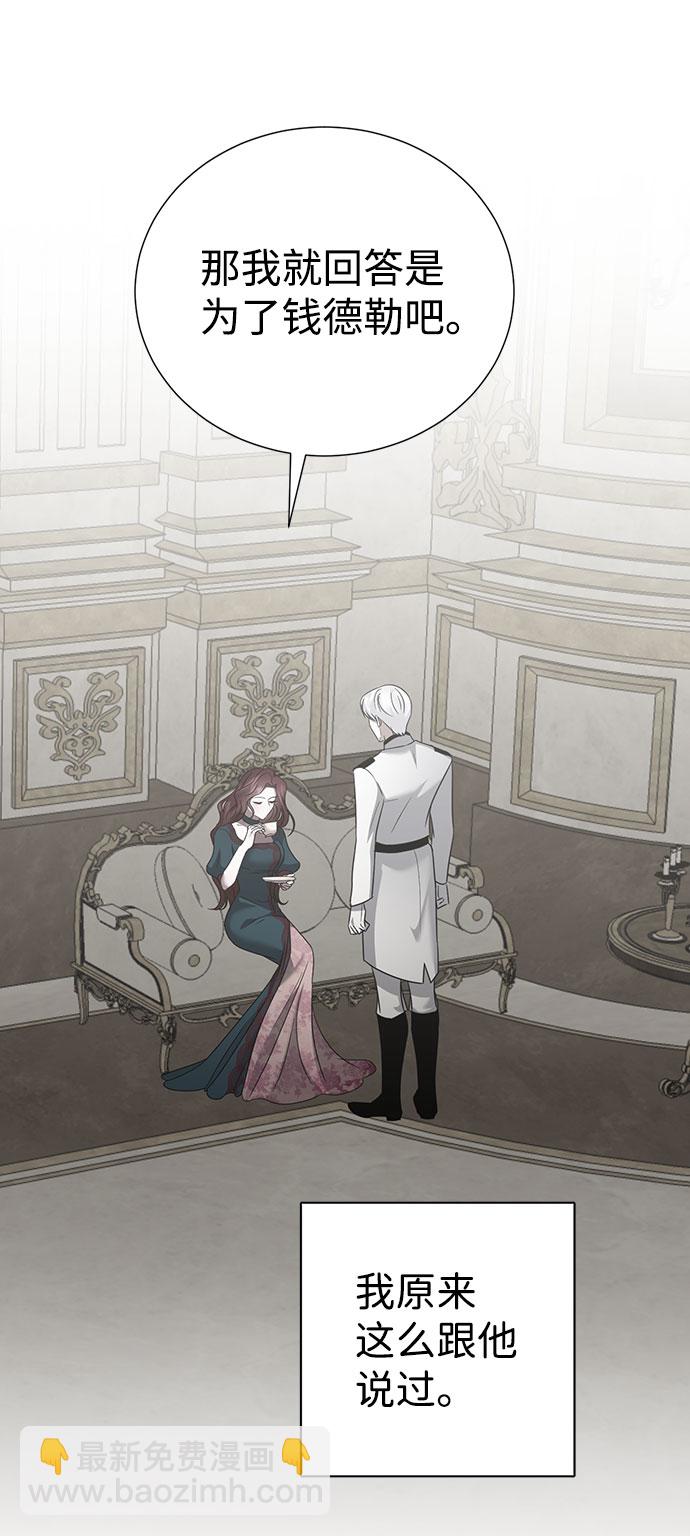 互换身体的缘由 - 第49话(1/2) - 8