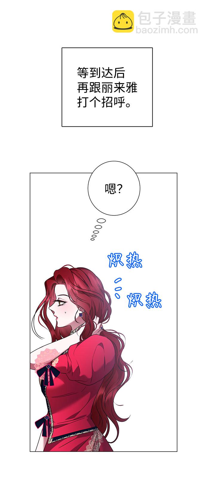 互换身体的缘由 - 第49话(1/2) - 5