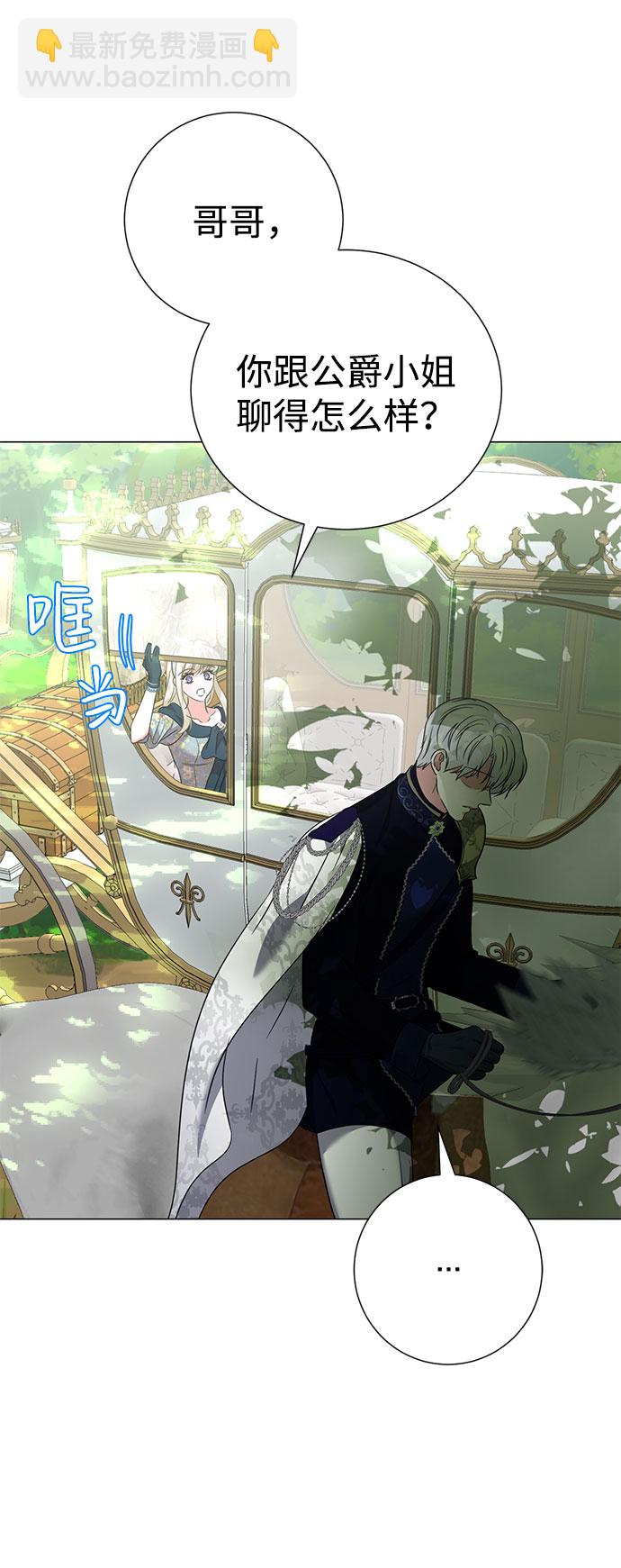 互换身体的缘由 - 第49话(2/2) - 2