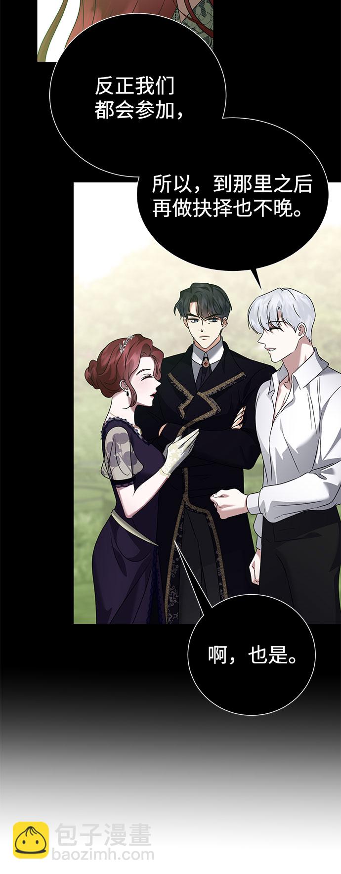 互换身体的缘由 - 第51话(1/2) - 3