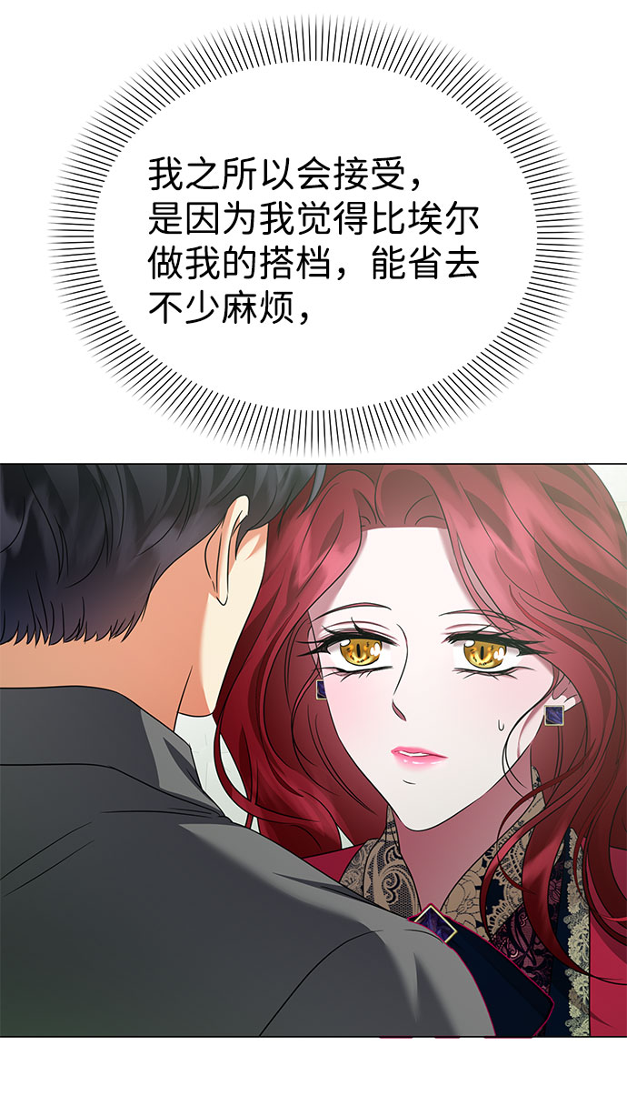 互换身体的缘由 - 第51话(1/2) - 4