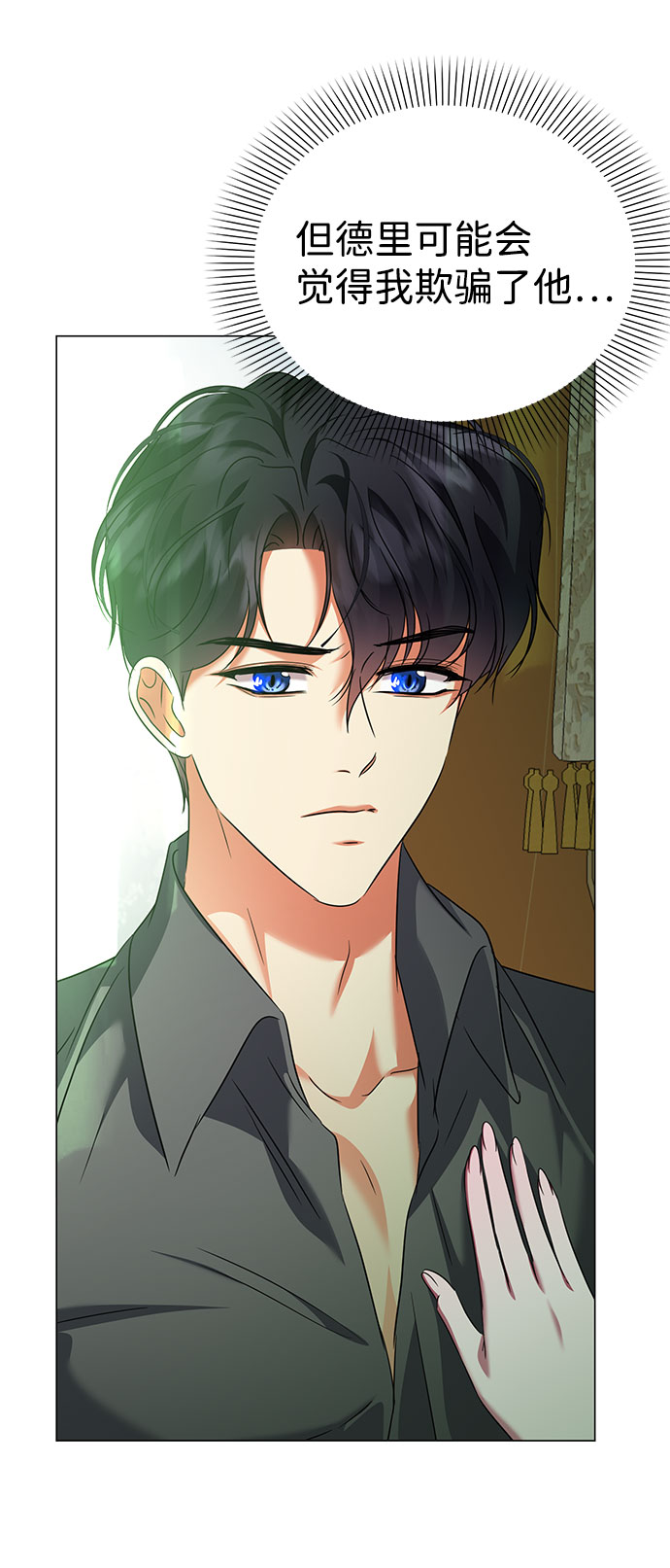 互换身体的缘由 - 第51话(1/2) - 5