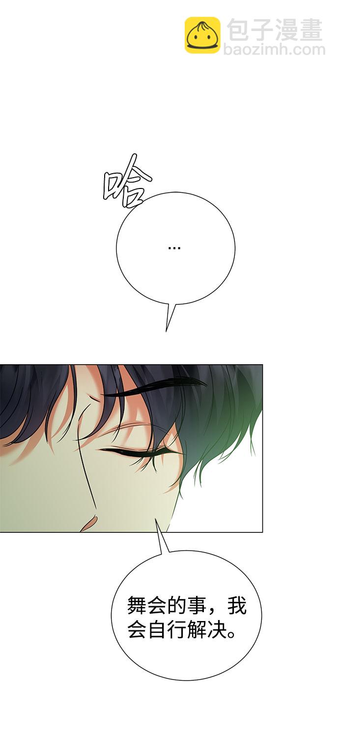 互换身体的缘由 - 第51话(1/2) - 6