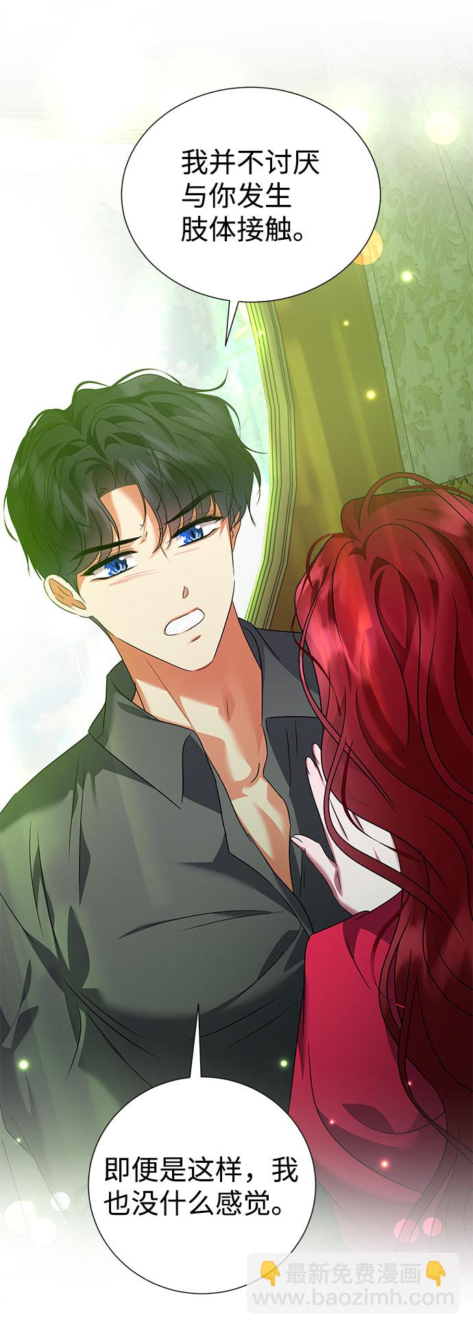 互换身体的缘由 - 第51话(1/2) - 8