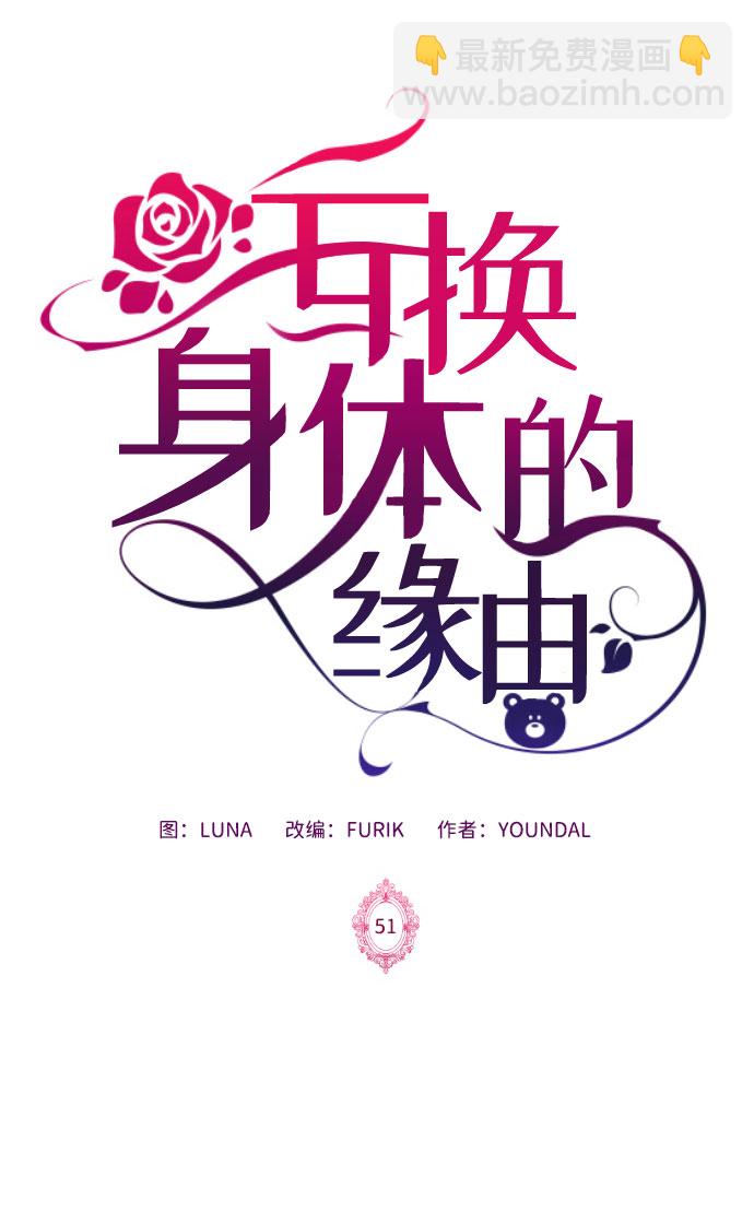 互换身体的缘由 - 第51话(1/2) - 2