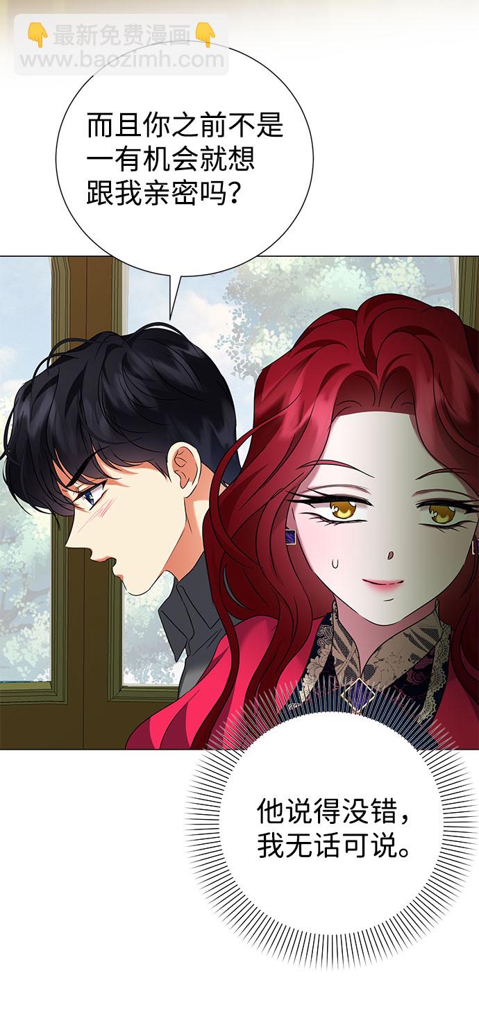 互换身体的缘由 - 第51话(1/2) - 6