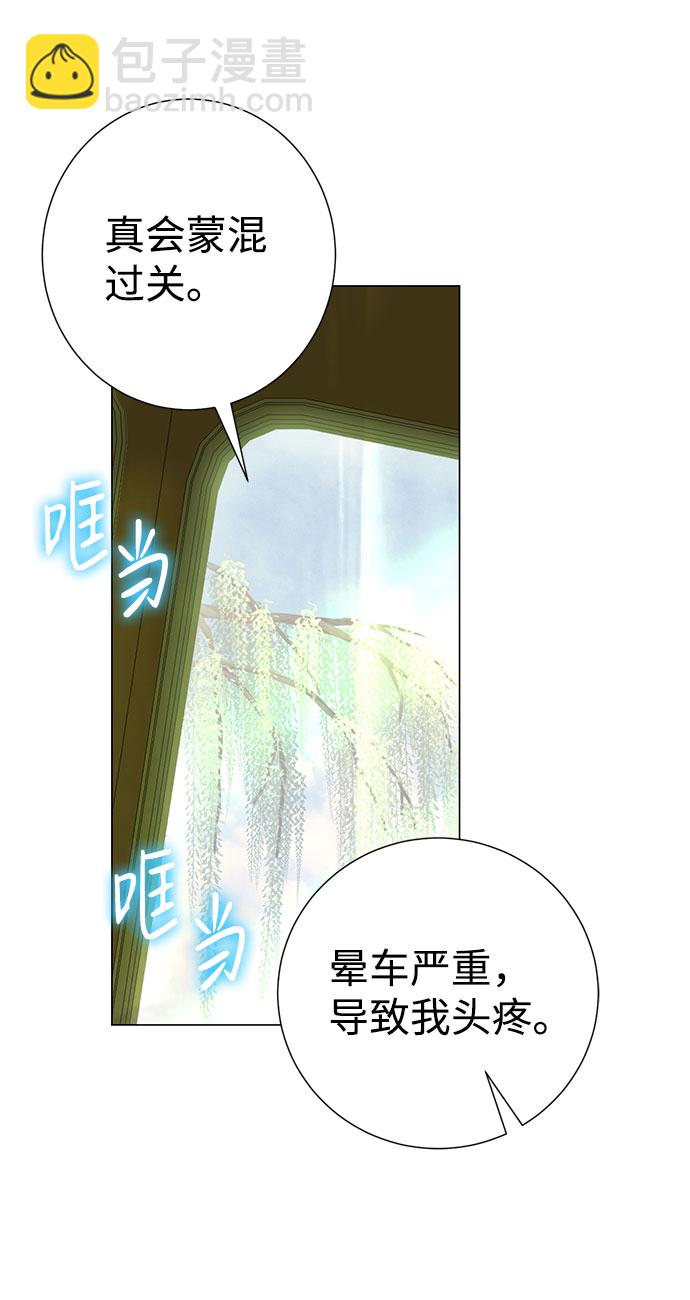 互换身体的缘由 - 第51话(1/2) - 1