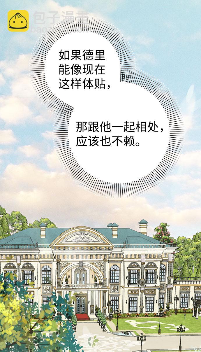 互换身体的缘由 - 第51话(1/2) - 2