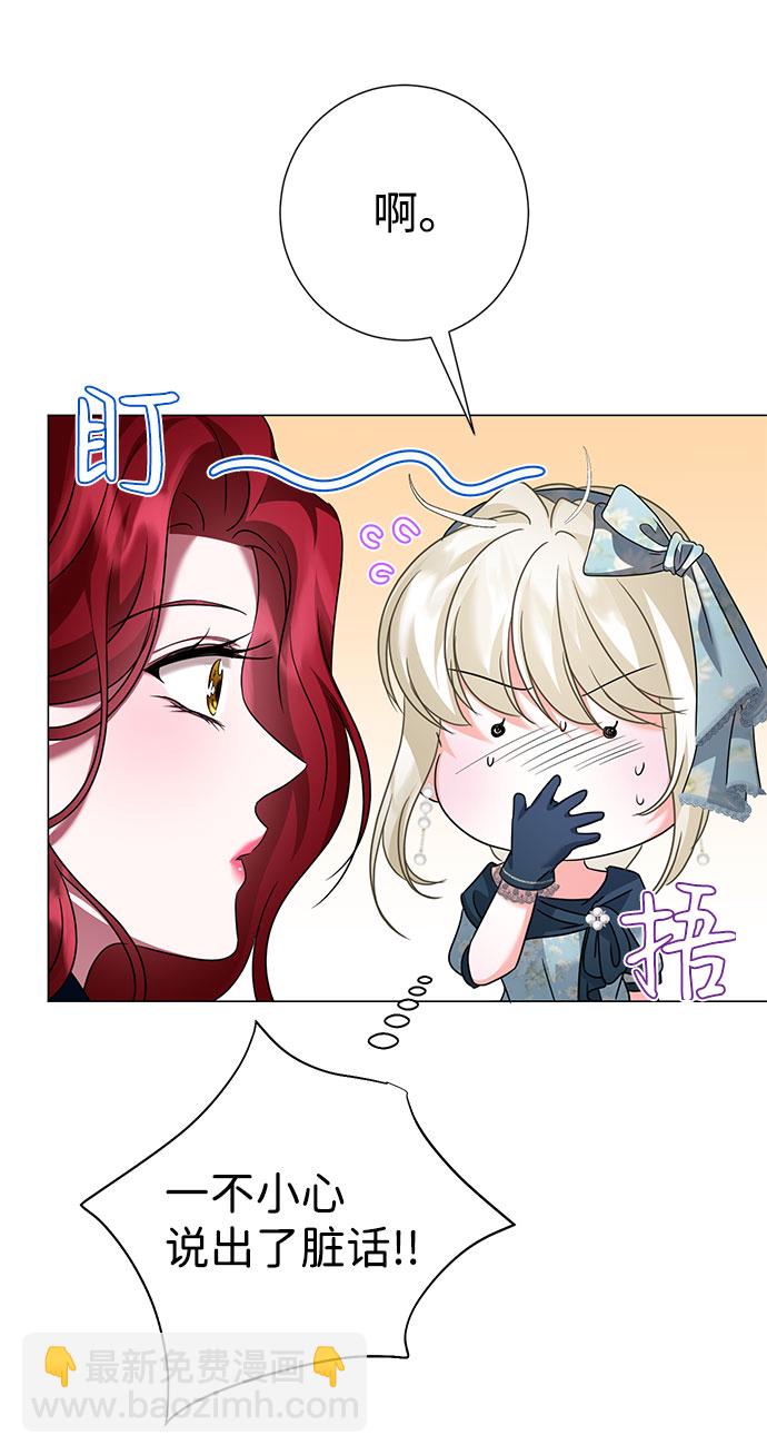 互换身体的缘由 - 第51话(2/2) - 1