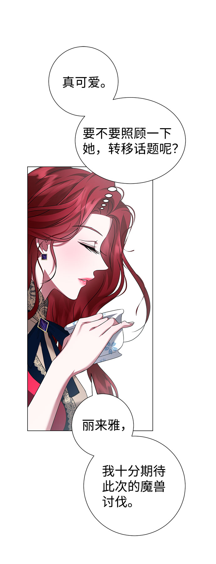 互换身体的缘由 - 第51话(2/2) - 2