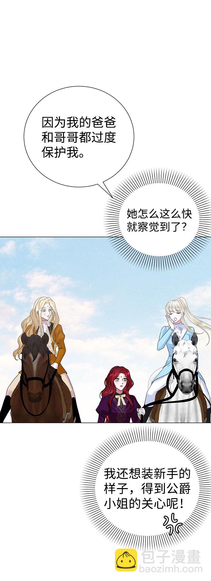 互换身体的缘由 - 第53话(1/2) - 6