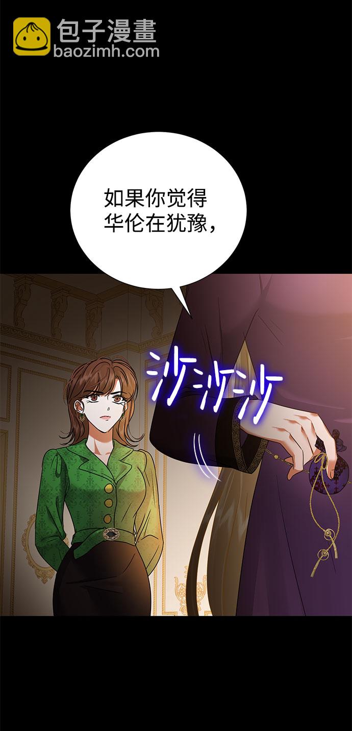 互换身体的缘由 - 第53话(1/2) - 5