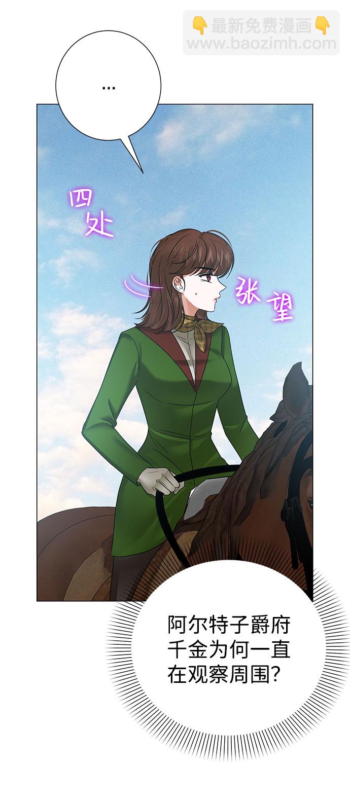 互换身体的缘由 - 第53话(2/2) - 3