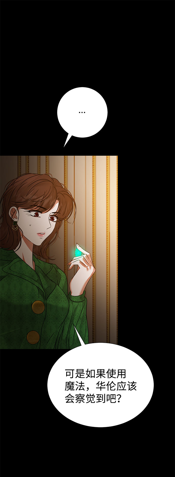 互换身体的缘由 - 第53话(1/2) - 7