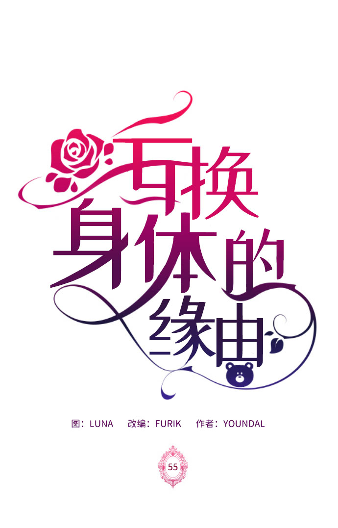 互换身体的缘由 - 第55话(1/2) - 2