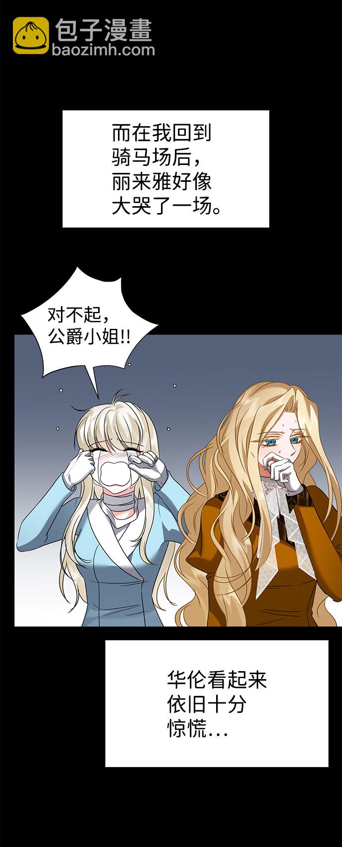 互换身体的缘由 - 第55话(2/2) - 4