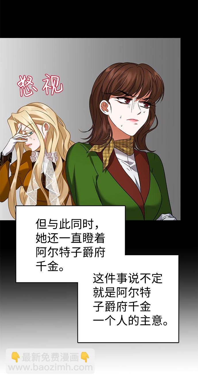 互换身体的缘由 - 第55话(2/2) - 5