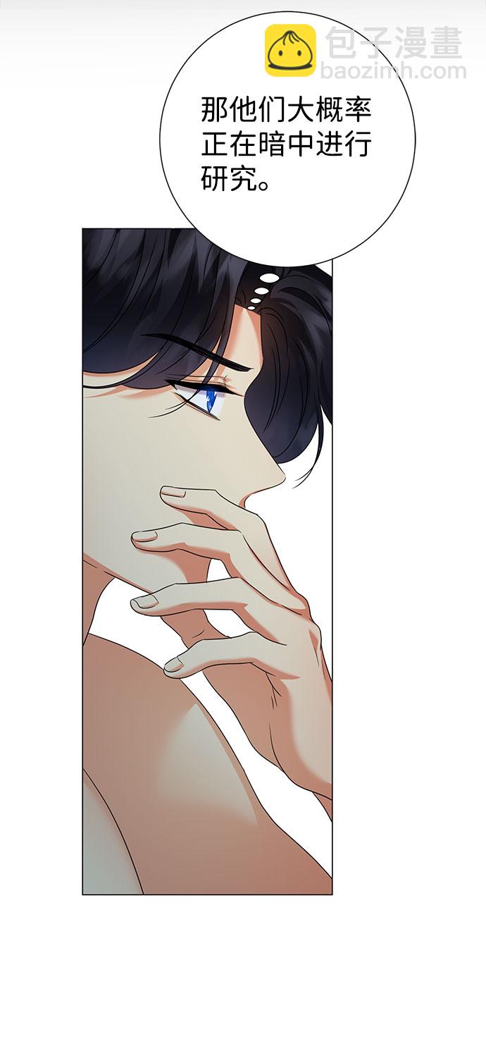 互换身体的缘由 - 第57话(1/2) - 6