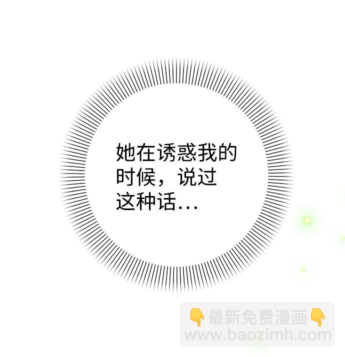 互换身体的缘由 - 第57话(1/2) - 4