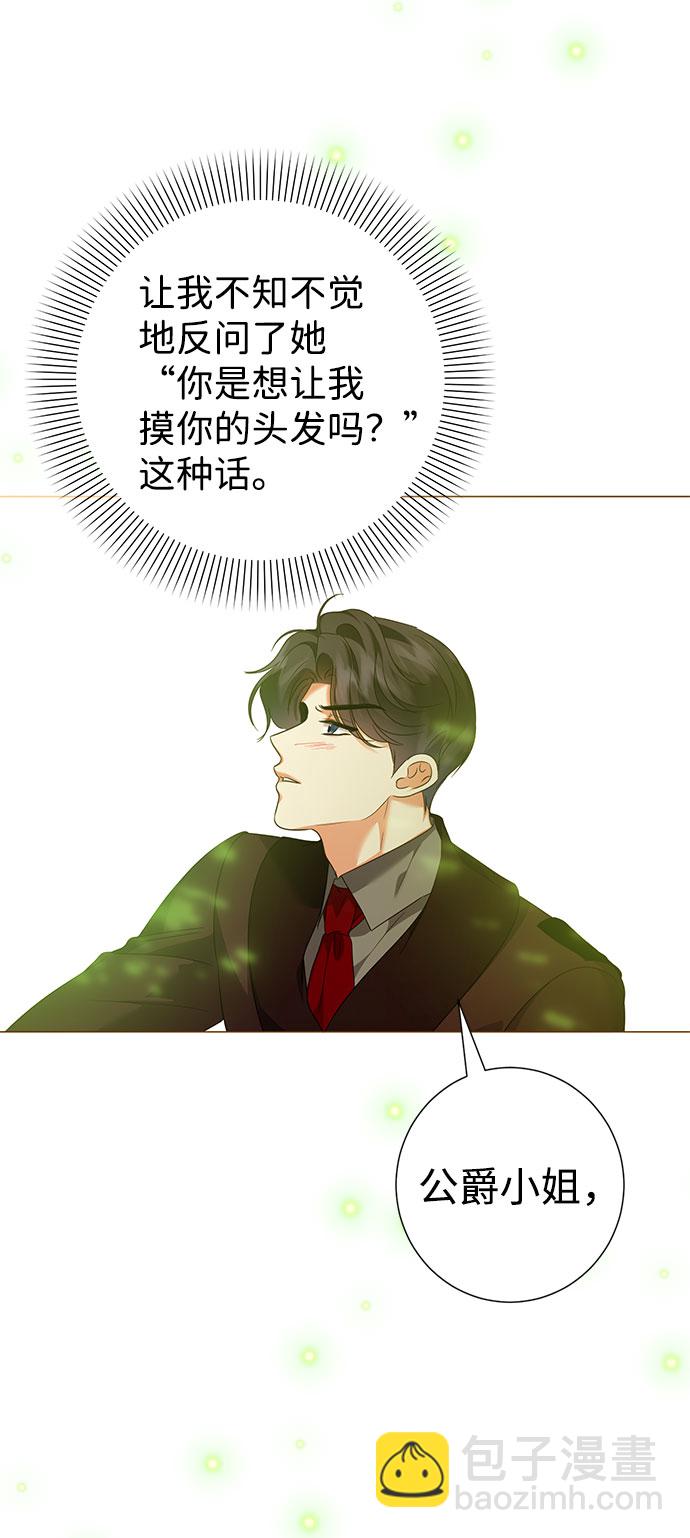 互换身体的缘由 - 第57话(1/2) - 7