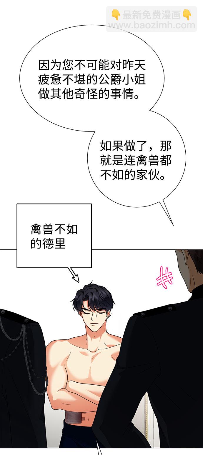 互换身体的缘由 - 第57话(2/2) - 4