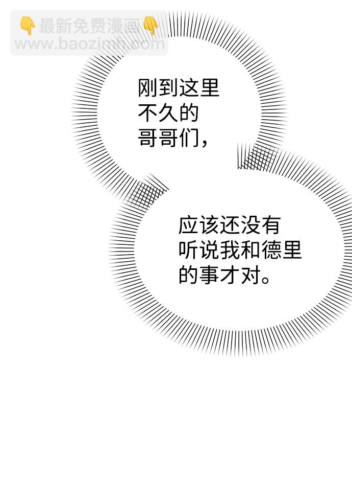 互换身体的缘由 - 第59话（第1季 最终话）(2/2) - 3