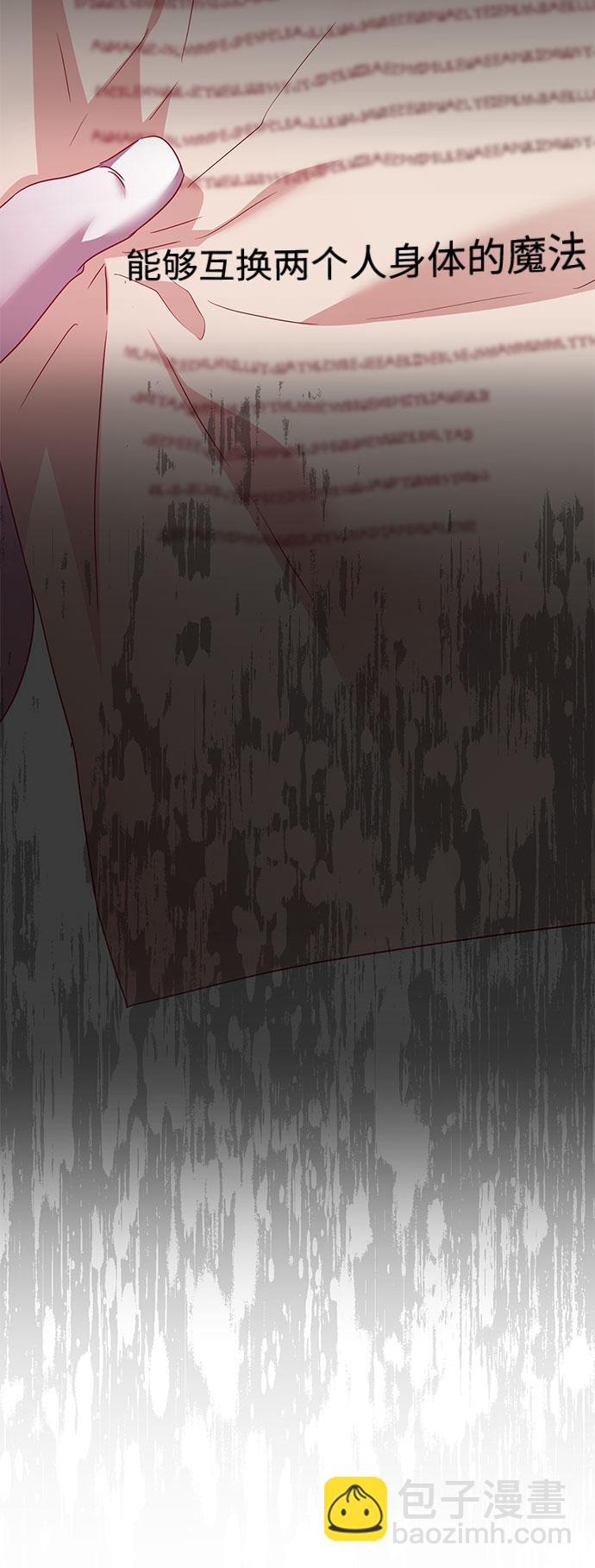 互换身体的缘由 - 第59话（第1季 最终话）(2/2) - 3