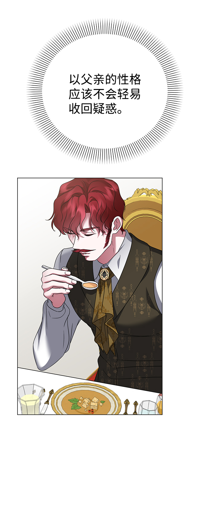 互换身体的缘由 - 第61话(1/2) - 3