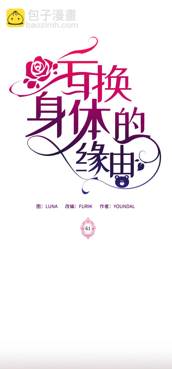 互换身体的缘由 - 第61话(1/2) - 2