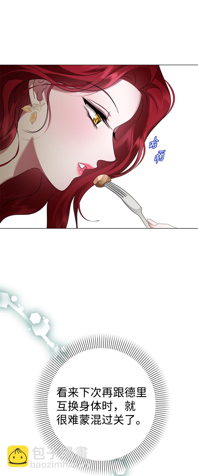 互换身体的缘由 - 第61话(1/2) - 4