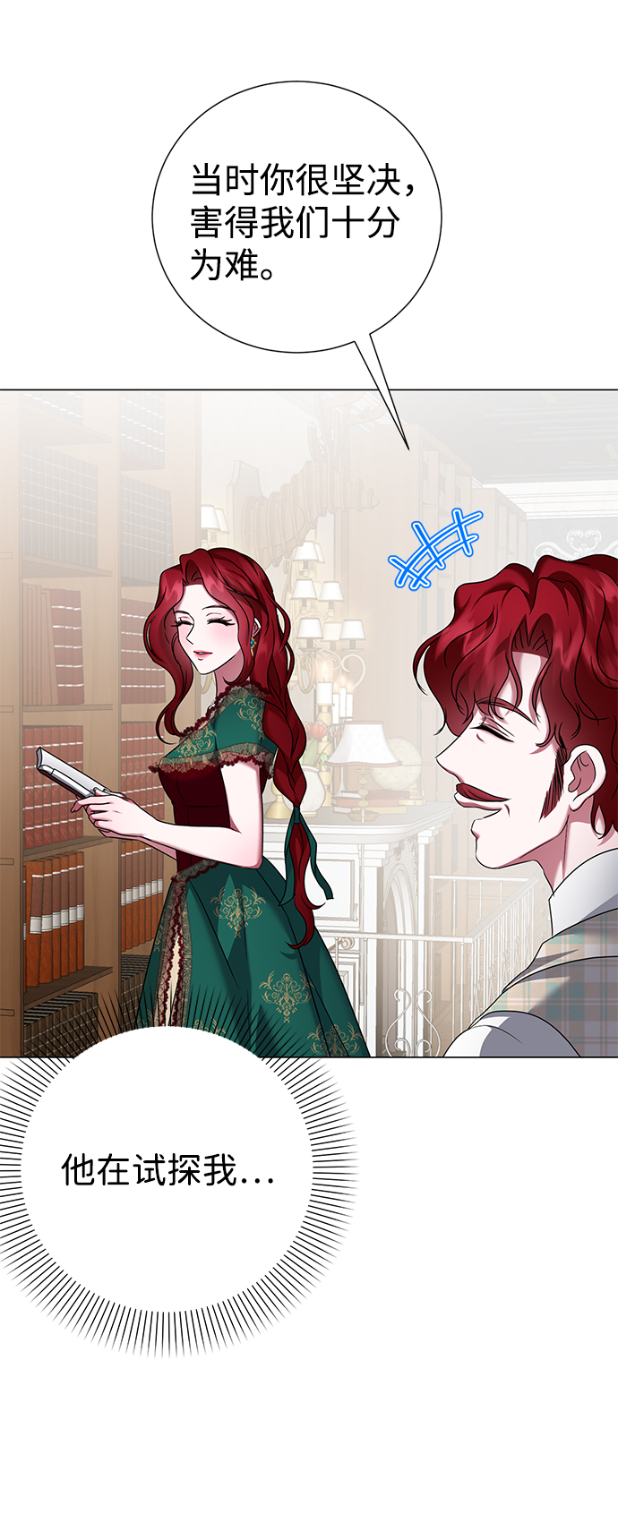 互换身体的缘由 - 第61话(1/2) - 7